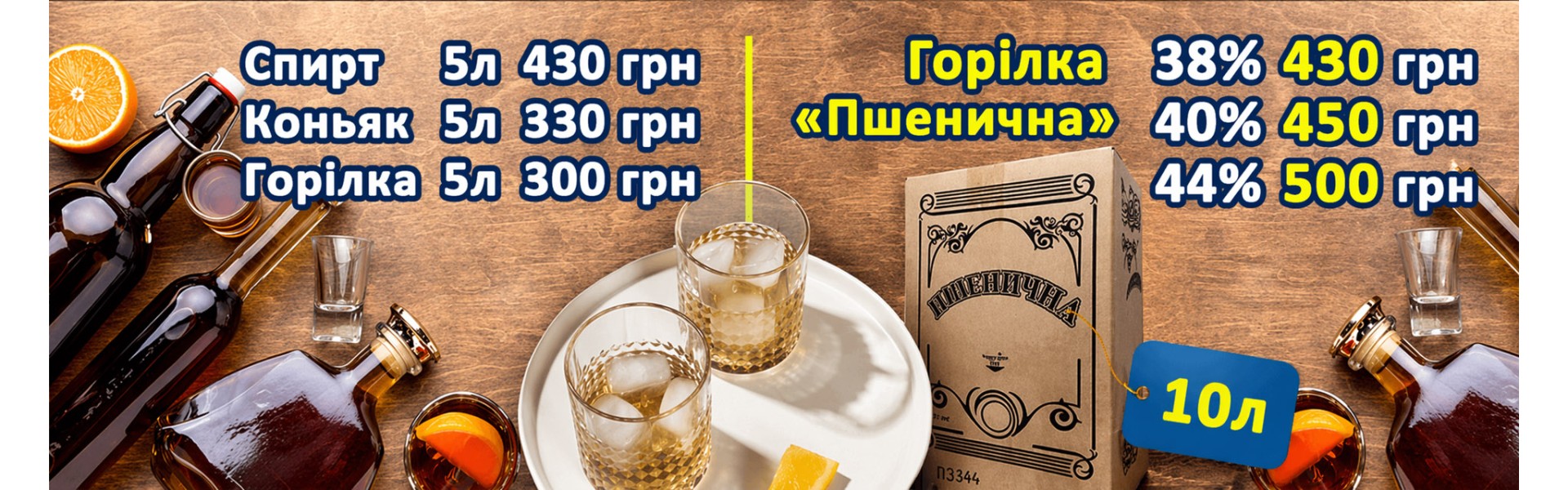 Горілка купити